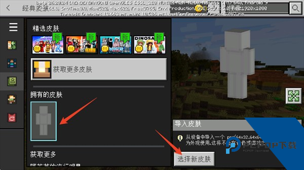 Skinseed皮肤制作器中文版
