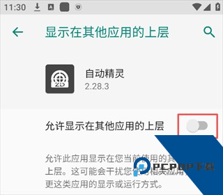自动精灵官方版