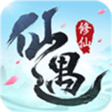 仙遇手游官方正版
