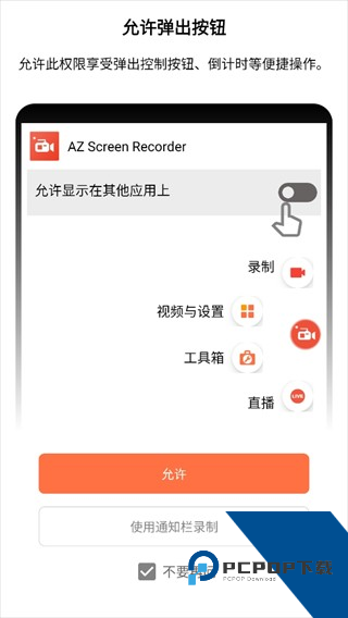 AZ屏幕录制中文版