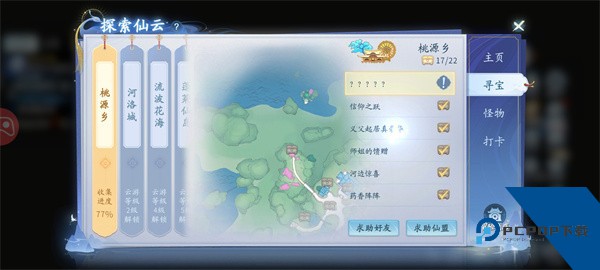 仙遇手游官方正版