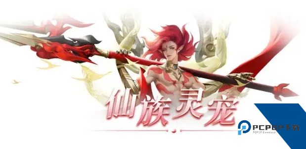 仙遇手游官方正版