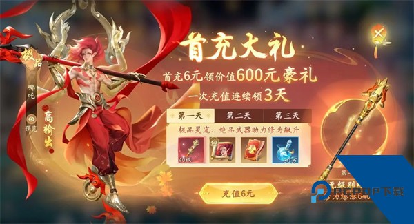 仙遇手游官方正版