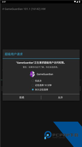 GG修改器免root版
