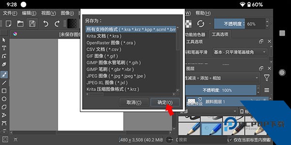 Krita绘画软件官方版