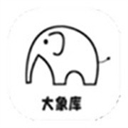 大象软件库最新版