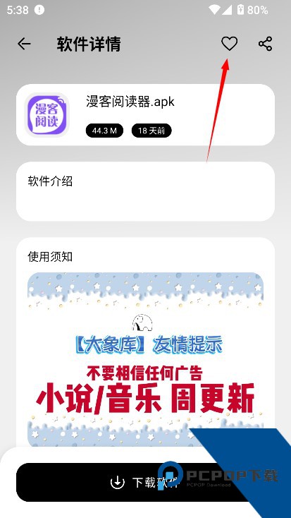 大象软件库免费版