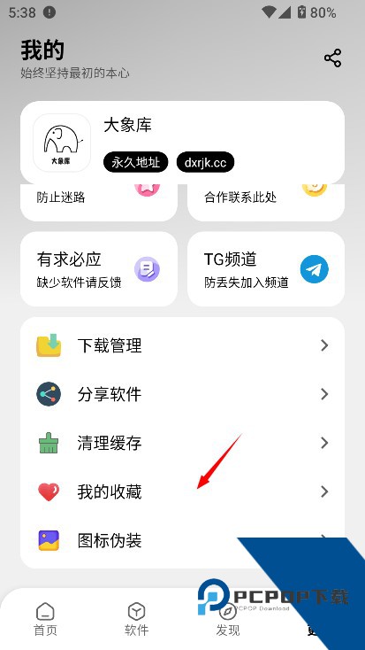 大象软件库免费版