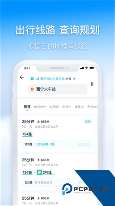 西宁智能公交最新版