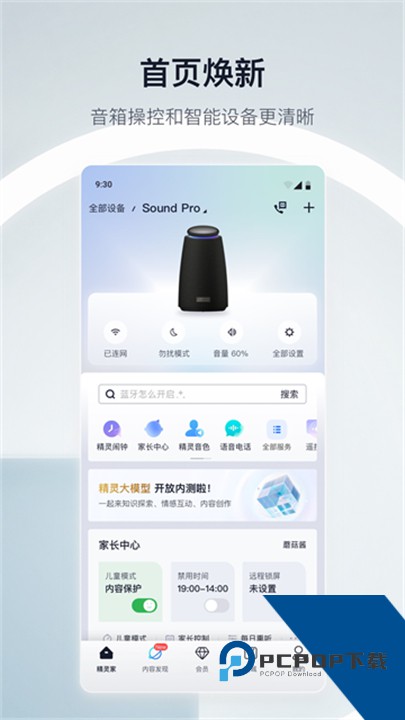 天猫精灵智能家居控制系统