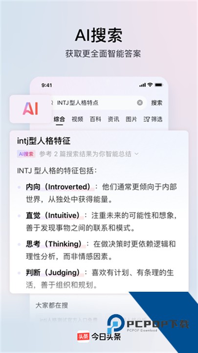 今日头条官方版