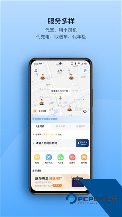 安师傅代驾官方版