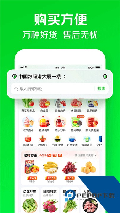 小象超市骑士版