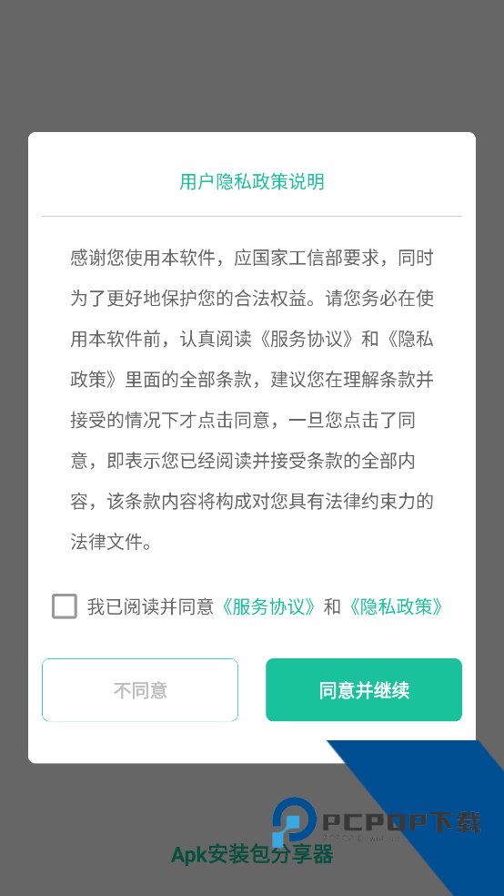 Apk安装包分享器