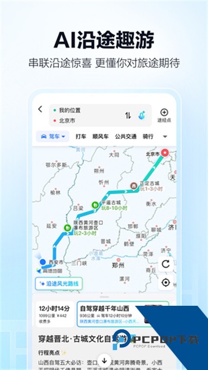 高德地图导航官方版免费下载