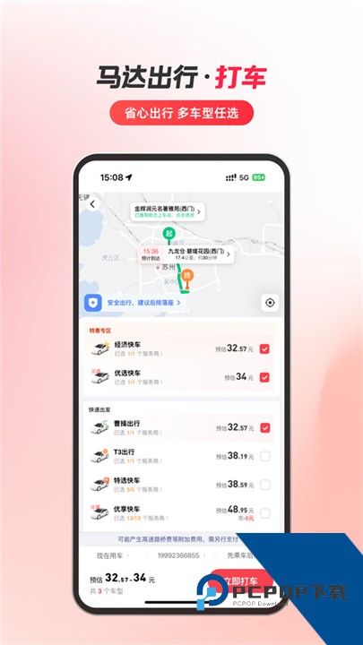 马达出行司机端
