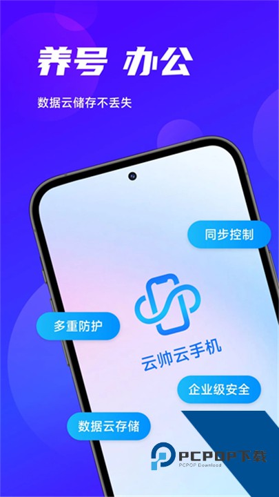 云帅云手机官方版