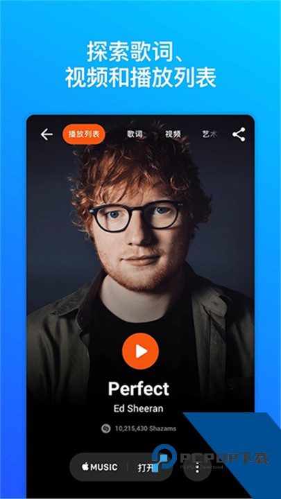 Shazam音乐识别安卓版