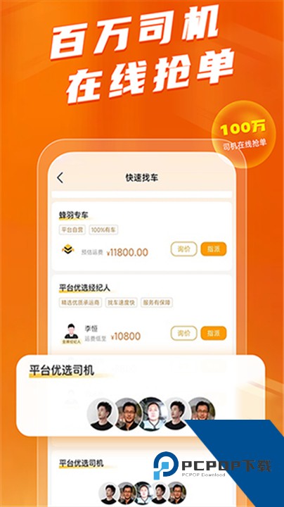 蜂羽货运司机版