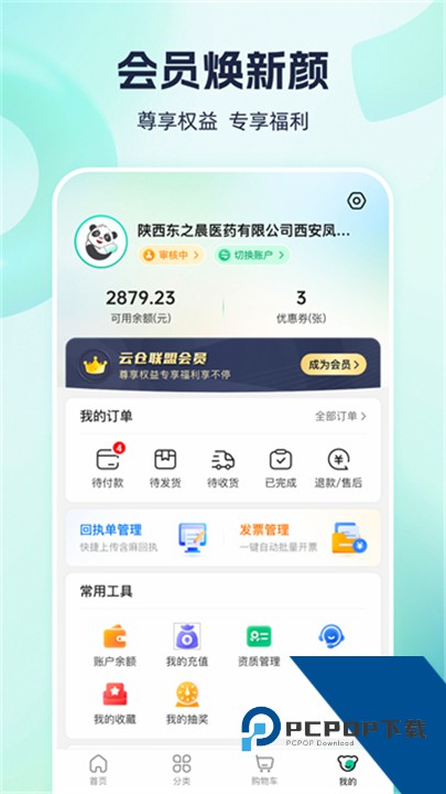 熊猫药药云仓采购平台