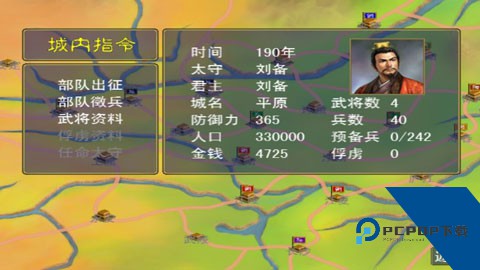 三国群英传正版