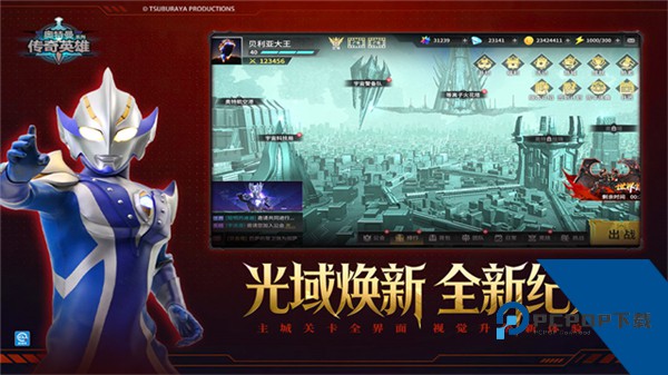 奥特曼传奇英雄官方版