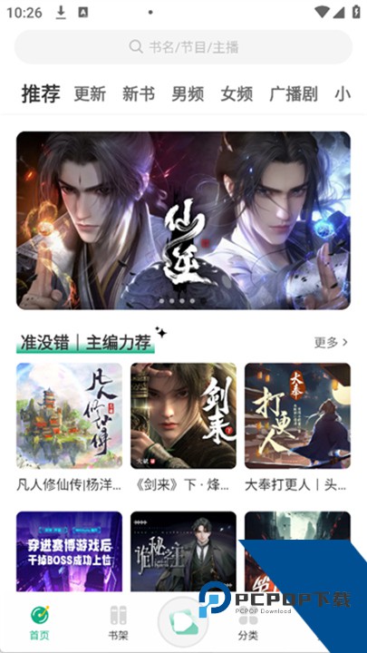 小梨听书纯净版