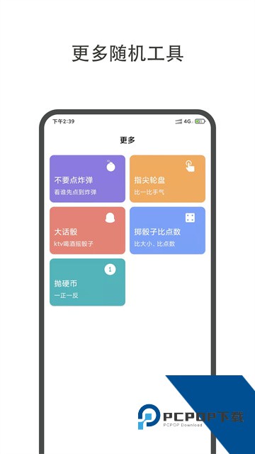 大转盘小决定官方版