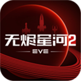 星战前夜无烬星河官方版