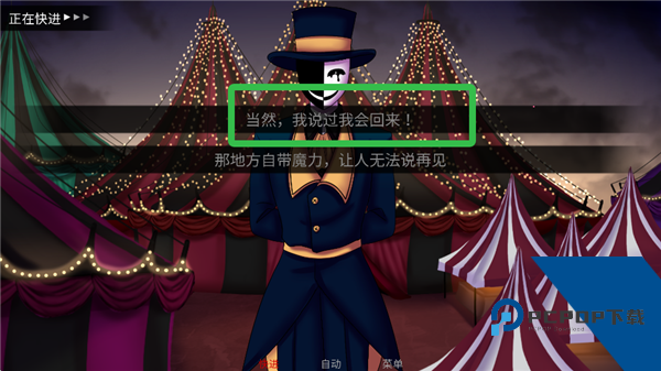 怪胎马戏团汉化版