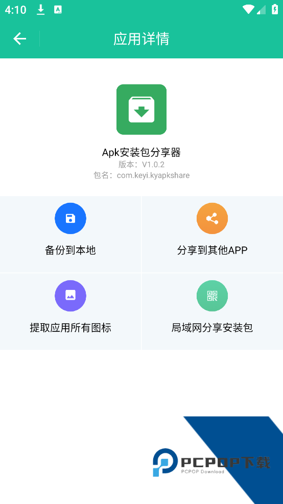 Apk安装包分享器