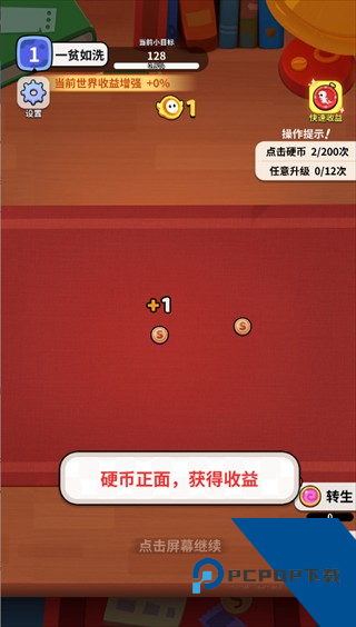 我的屏幕在喷钱