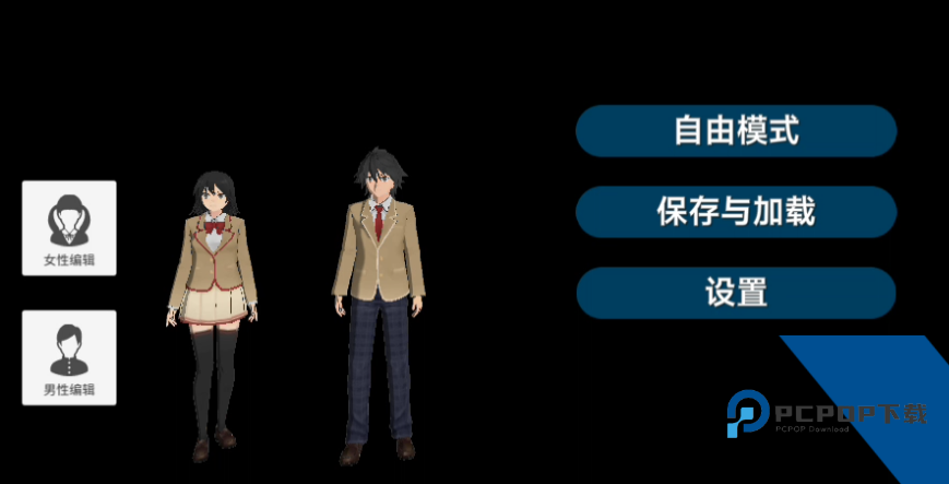 高校生活模拟器