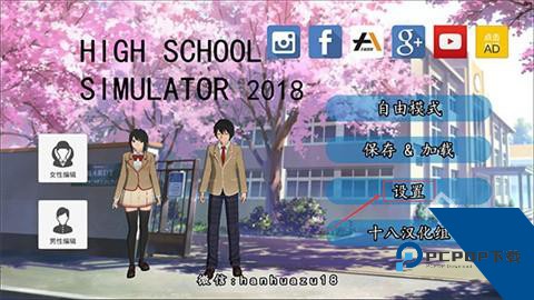高校生活模拟器