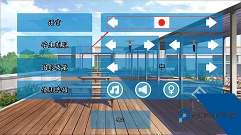 高校生活模拟器