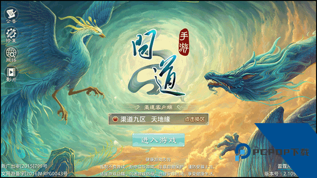 问道手游官方版