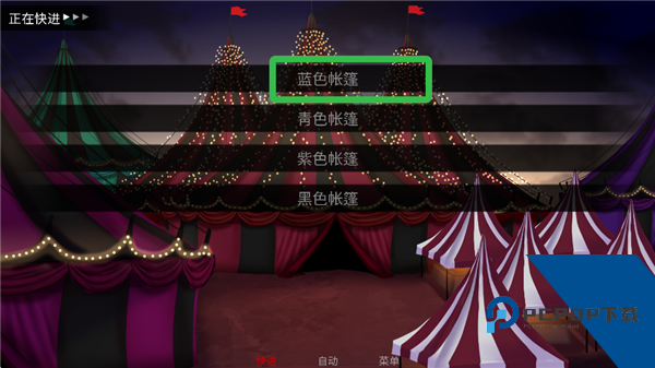 怪胎马戏团汉化版