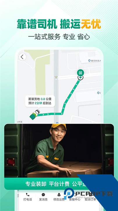 省省回头车货主版