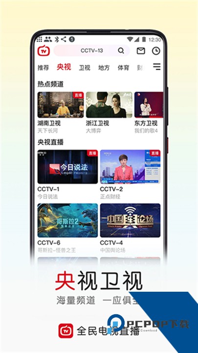 全民电视直播最新版