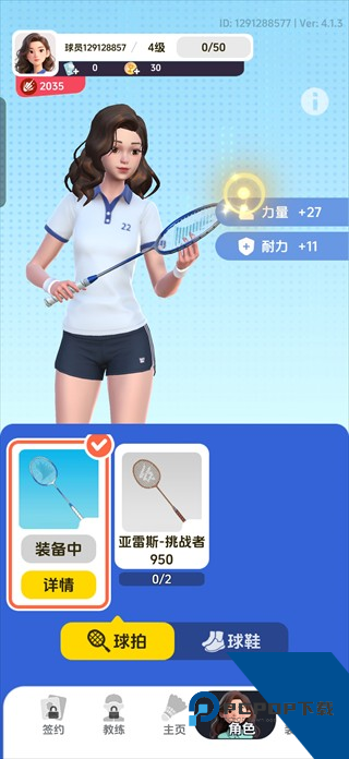 羽毛球对决安卓版