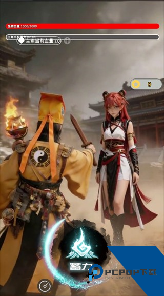 放开那个女妖让我来