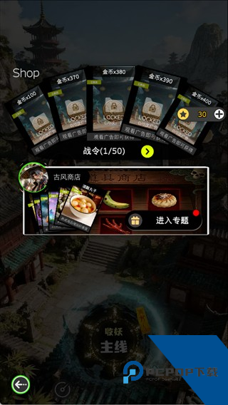 放开那个女妖让我来