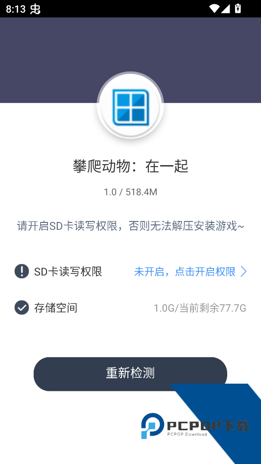 攀爬动物在一起