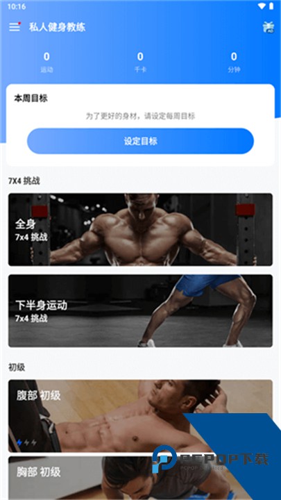 私人健身教练中文版