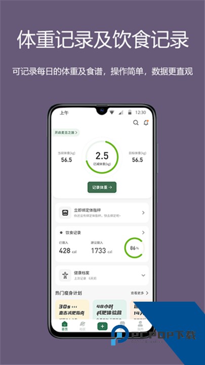 麦吉减肥法官方版