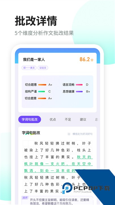 南昊作文官方版