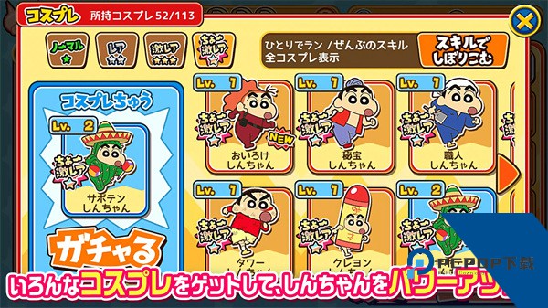 蜡笔小新跑酷官方正版