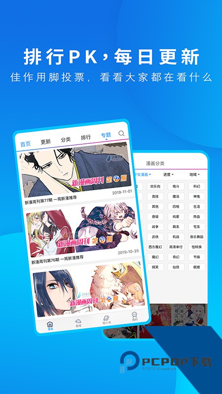 动漫之家社区版