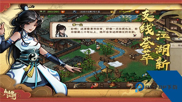 烟雨江湖安卓版