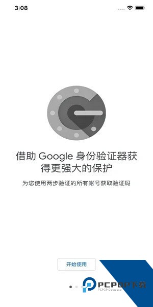 谷歌二次验证器